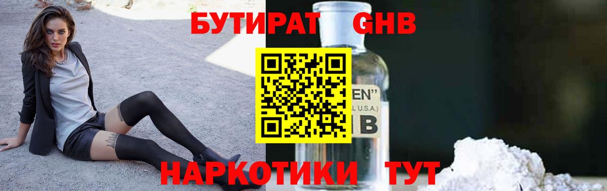 Бутират жидкий экстази Красноуфимск