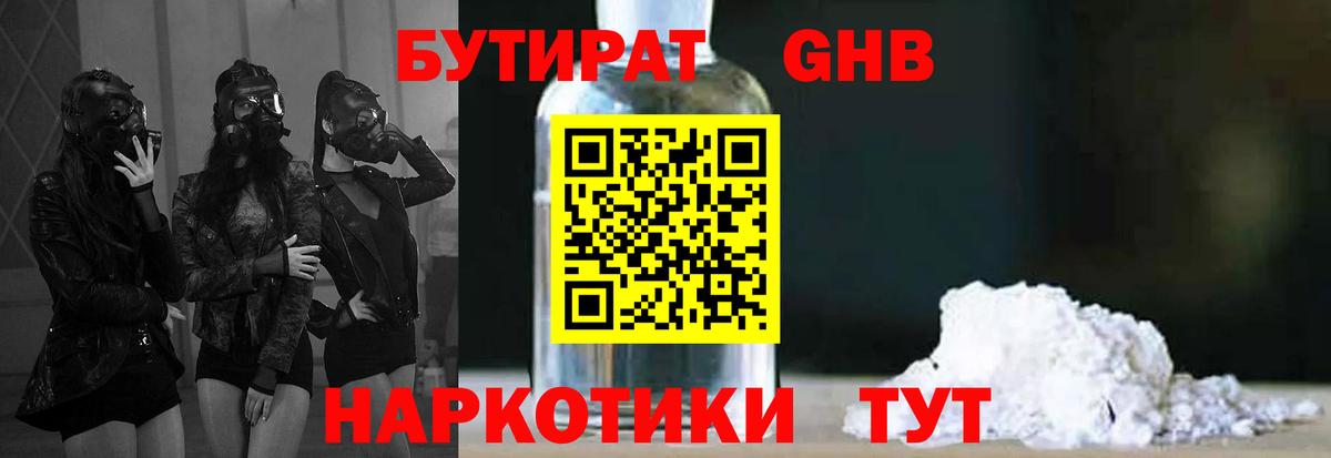 БУТИРАТ GHB Красноуфимск