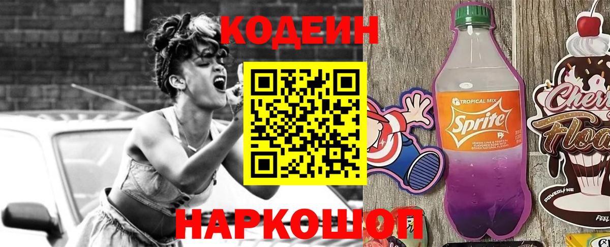 Красноуфимск  Codein Purple Drank  Кодеиновый сироп Lean напиток Lean (лин)  Вход с VPN 