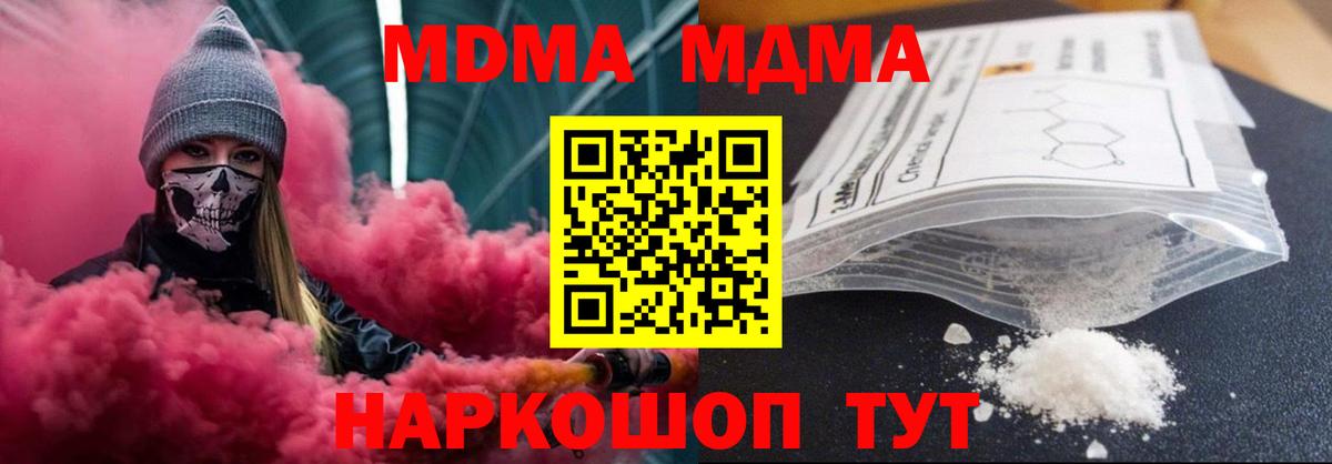 МДМА  MDMA молли  Вход с VPN  МДМА crystal  Красноуфимск 