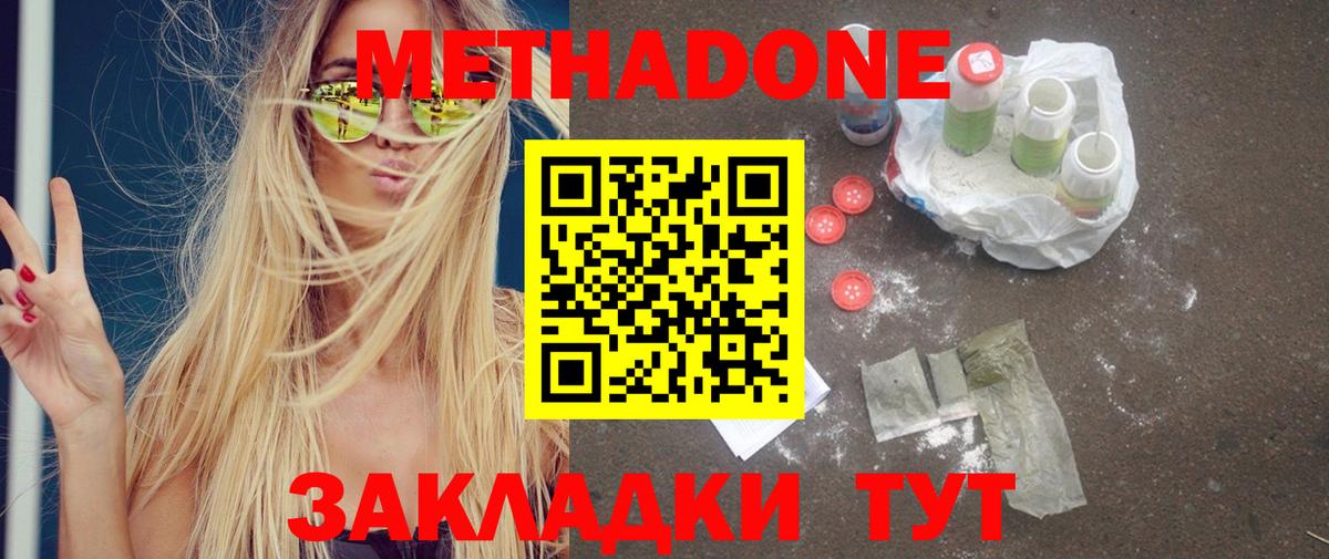 МЕТАДОН мёд  Вход с VPN  МЕТАДОН кристалл  Красноуфимск 